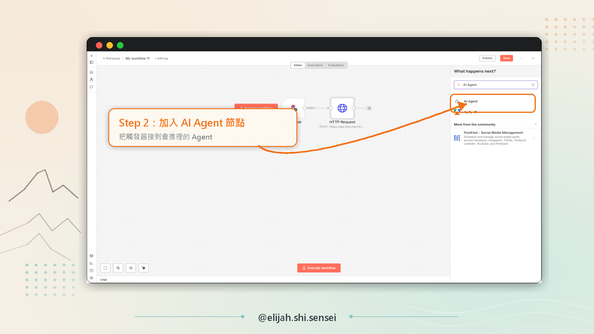 n8n 從 Chat Trigger 後面拉出連線,搜尋 AI Agent 節點並加入工作流