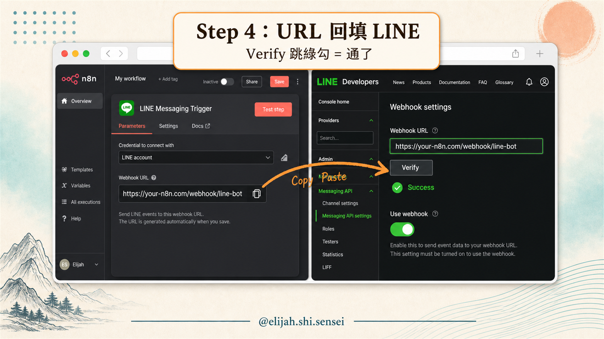 n8n LINE Messaging Trigger 節點的 Webhook URL 複製貼到 LINE Developers Console Webhook URL 欄位,按 Verify 跳出綠色 Success 表示連通