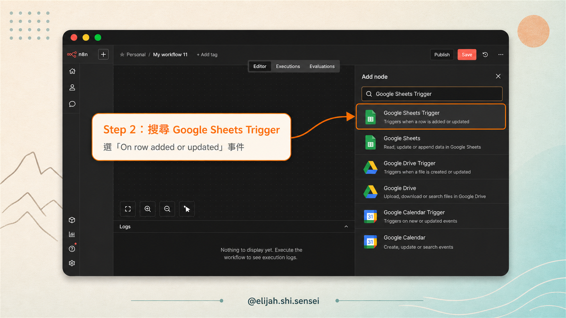 n8n 節點搜尋面板輸入 Google Sheets Trigger,下拉清單顯示對應節點,點選後選擇 On row added or updated 事件